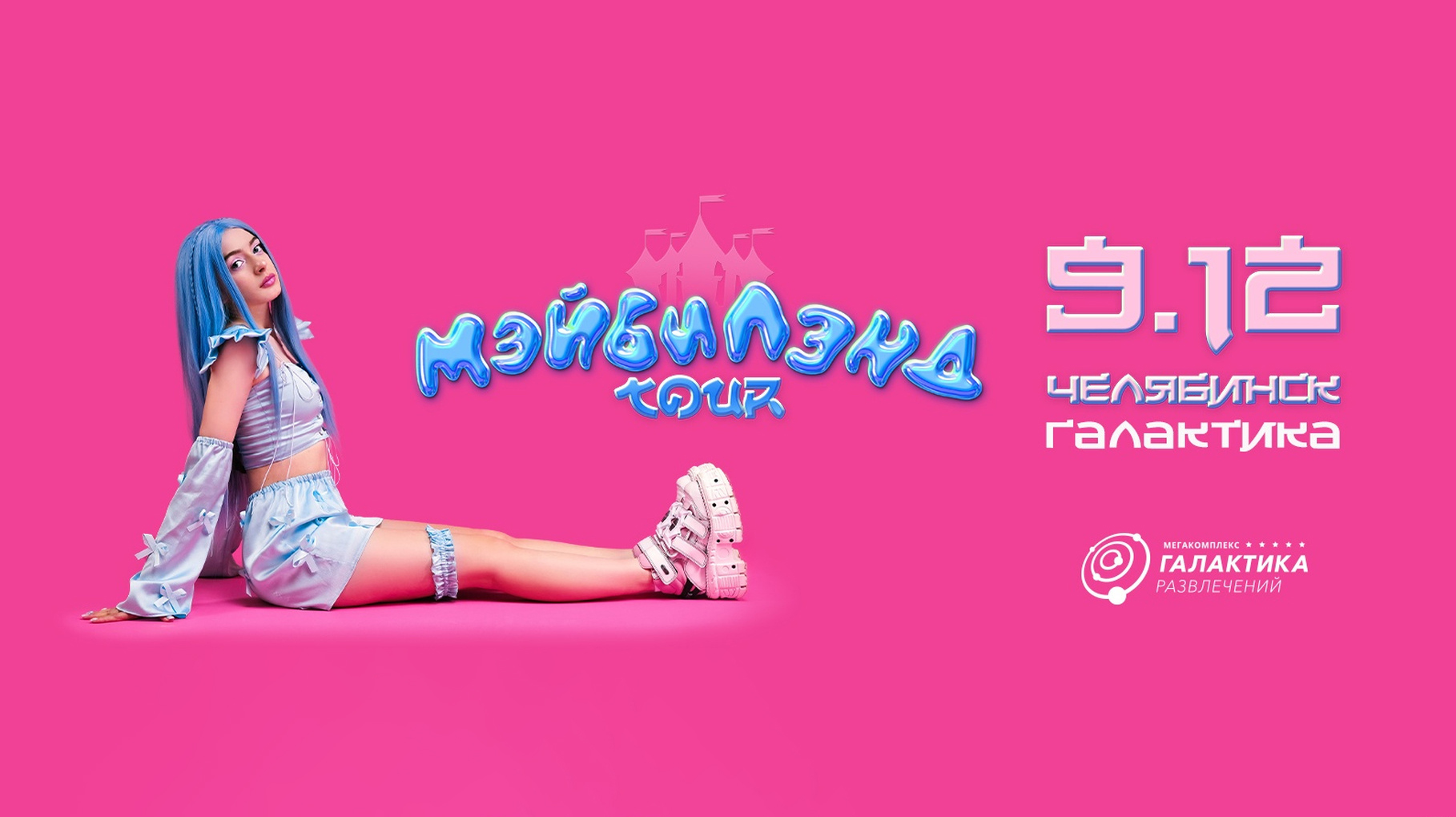 Мэйби Бэйби