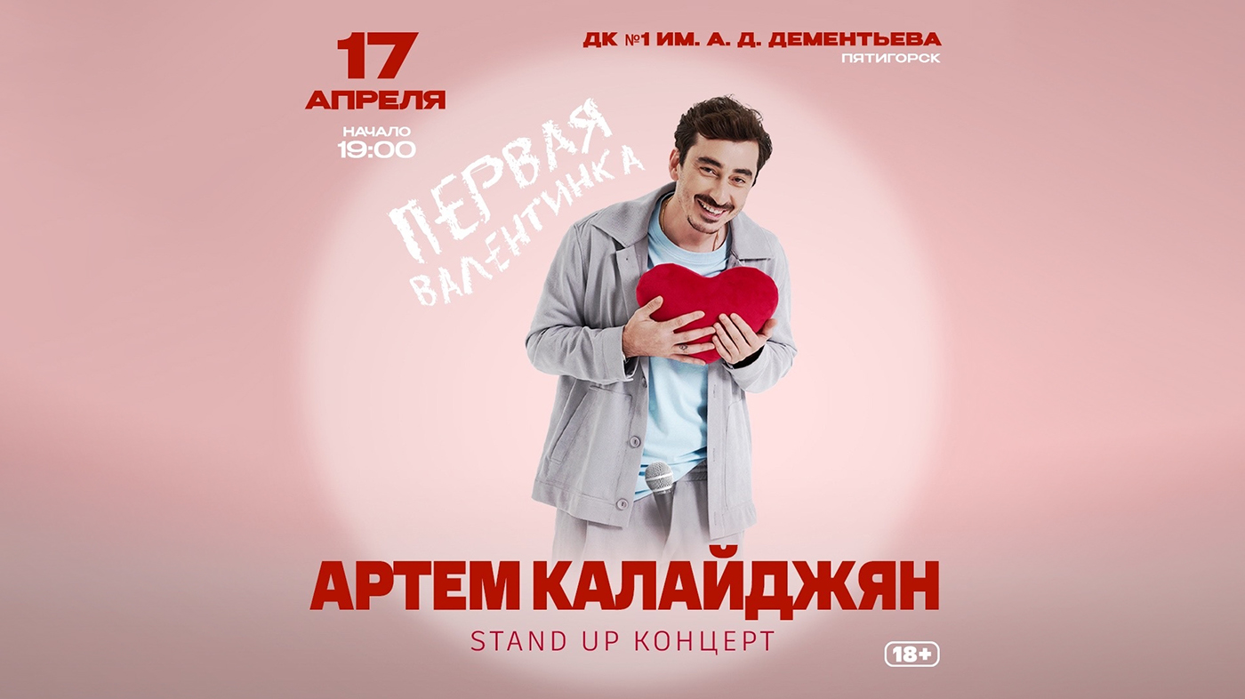 Артем Калайджян