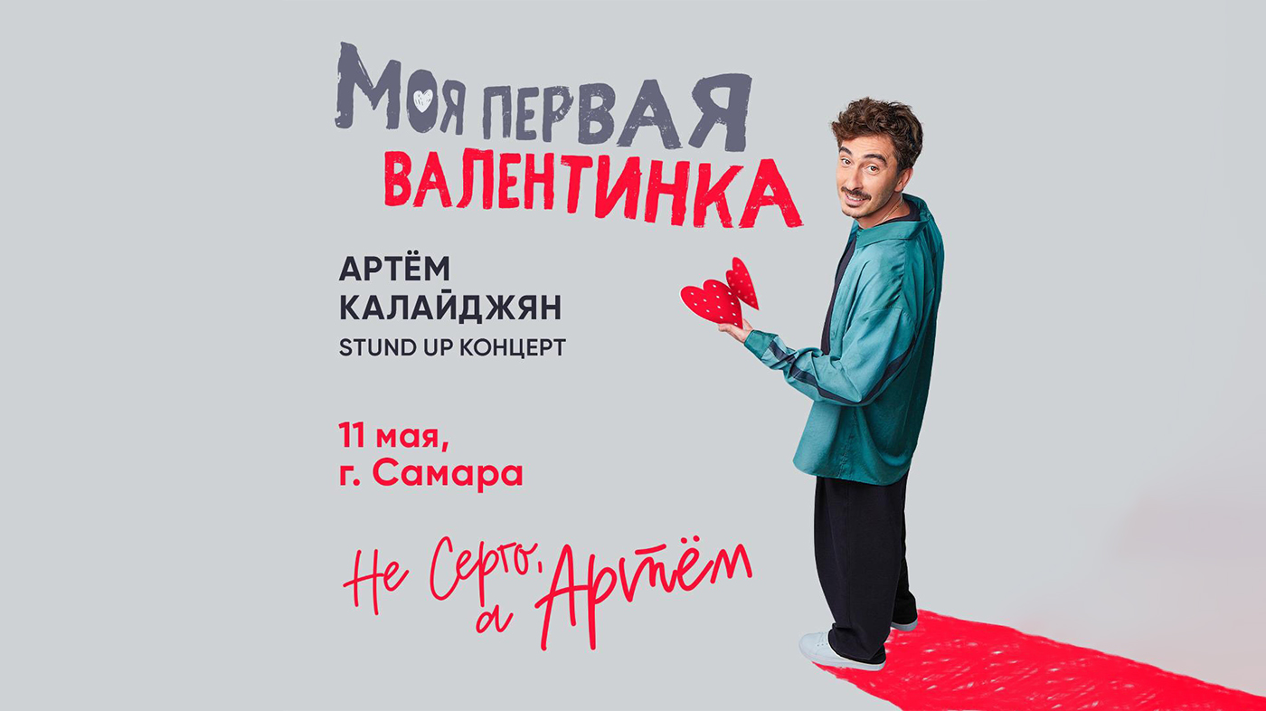 Артем Калайджян