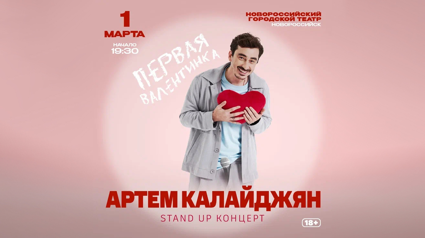 Артем Калайджян