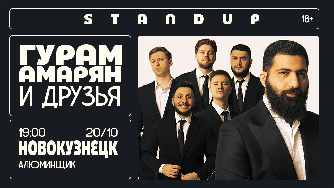 Гурам Амарян