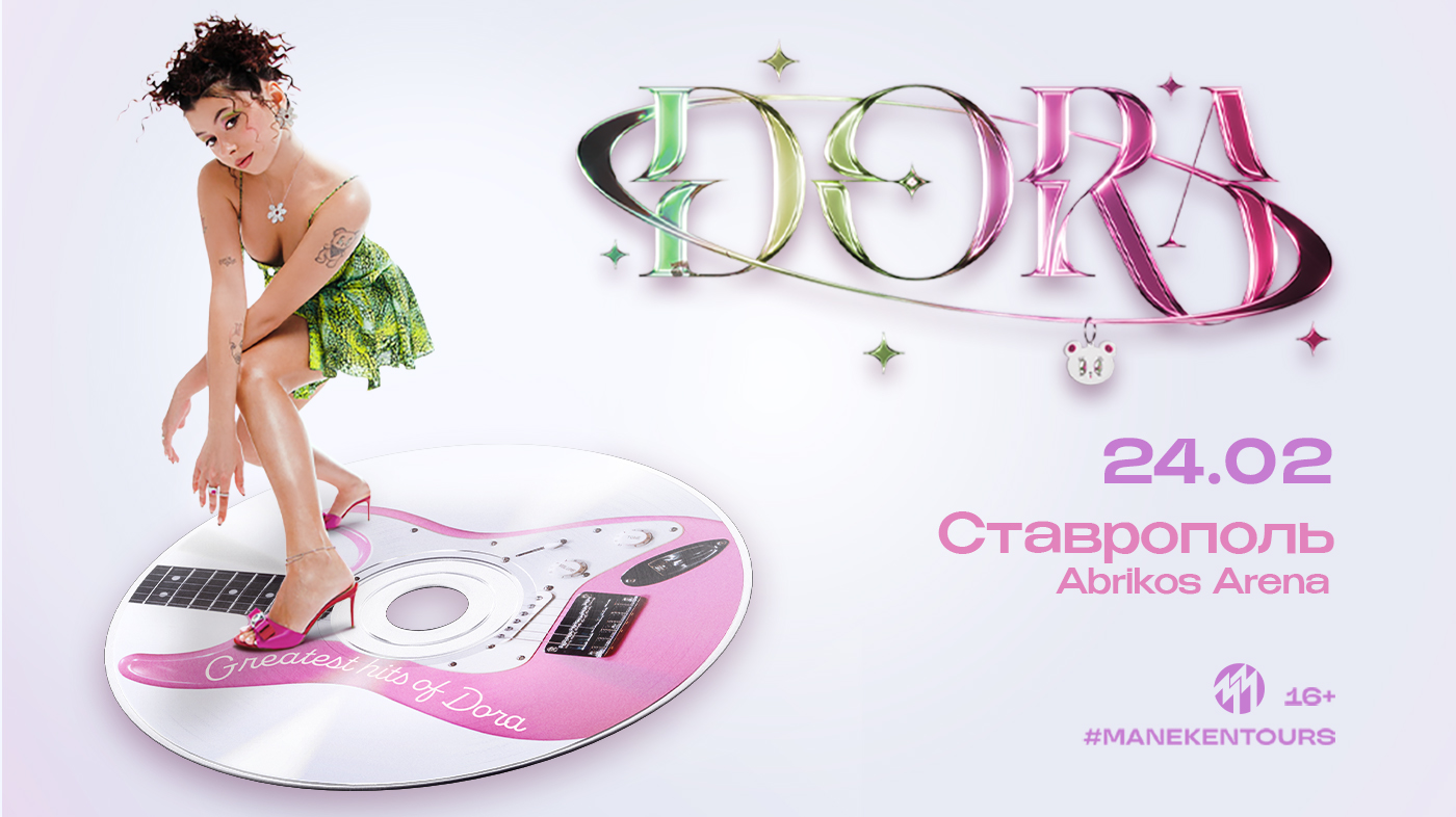 Концерт Дора в Ставрополе