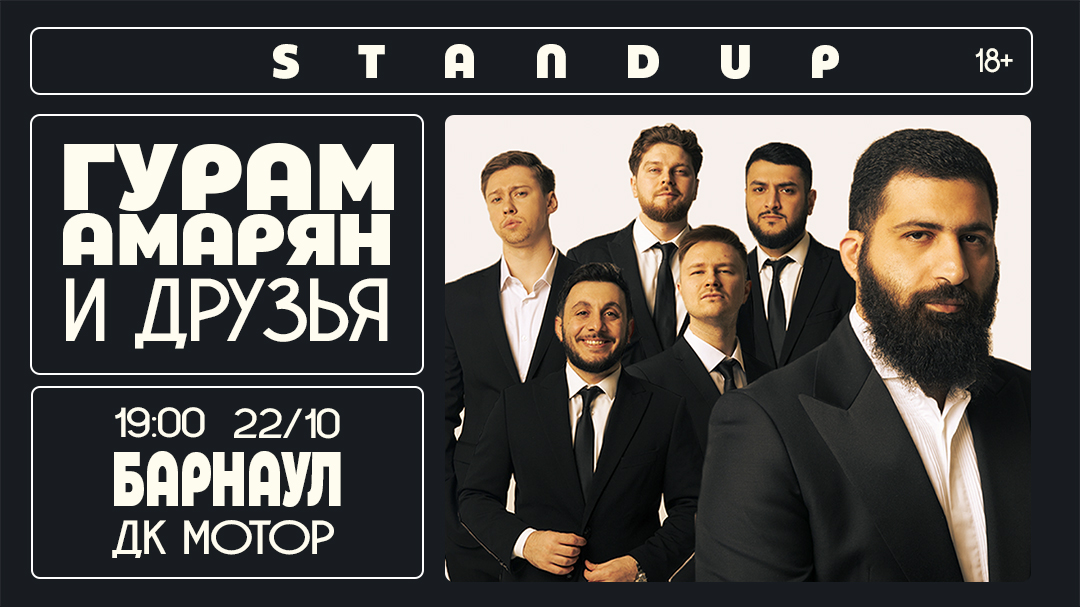 Гурам Амарян