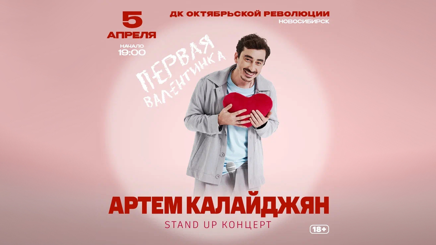 Артем Калайджян