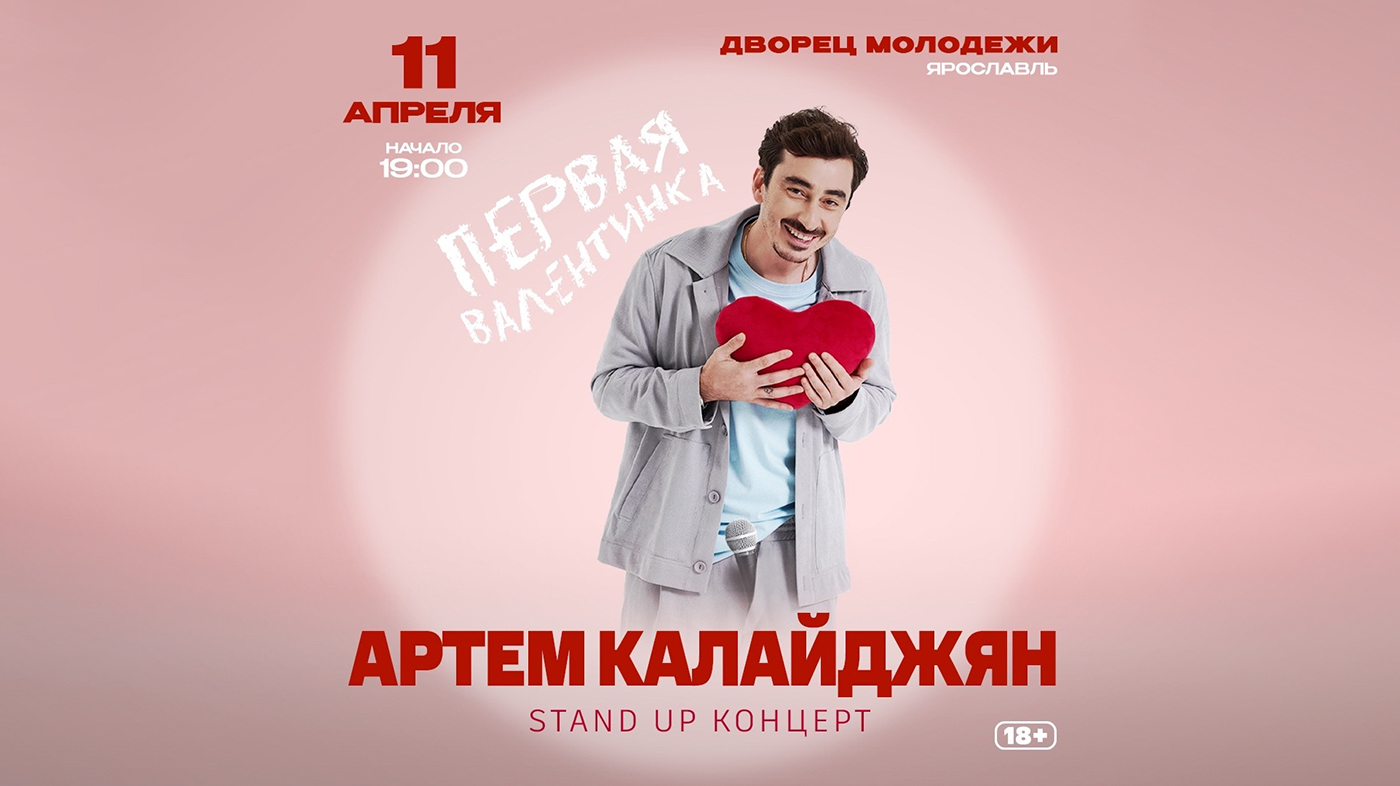 Артем Калайджян