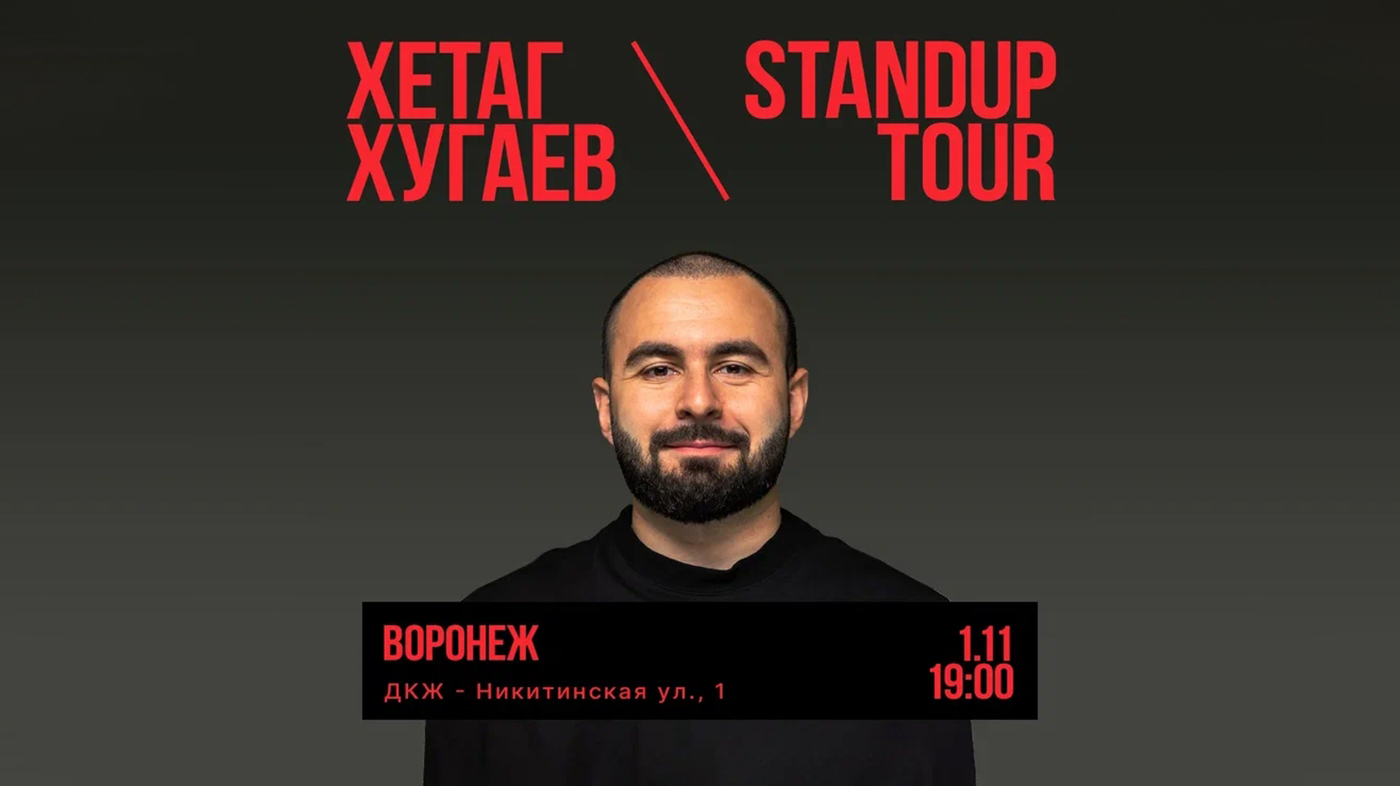 Хетаг Хугаев