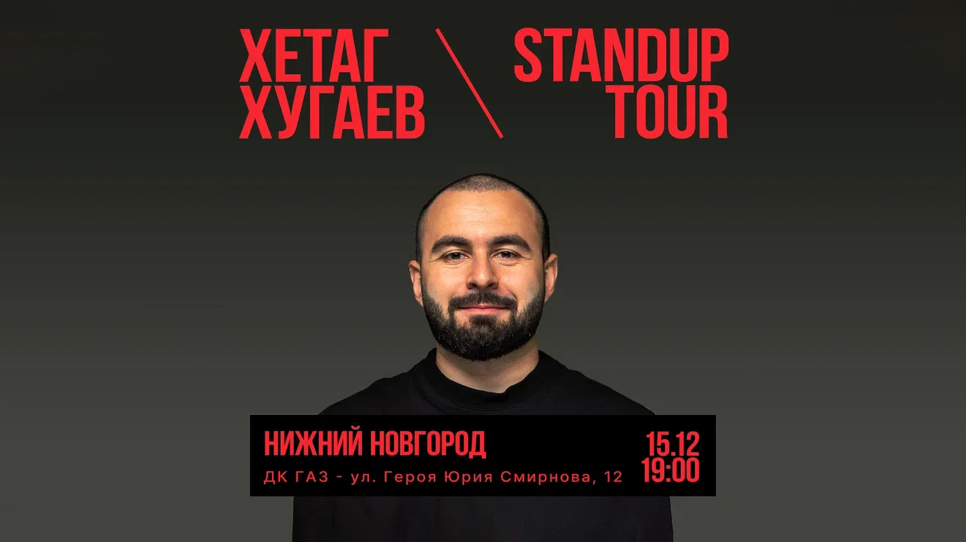 Хетаг Хугаев