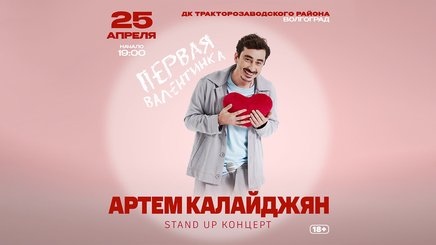 Артем Калайджян