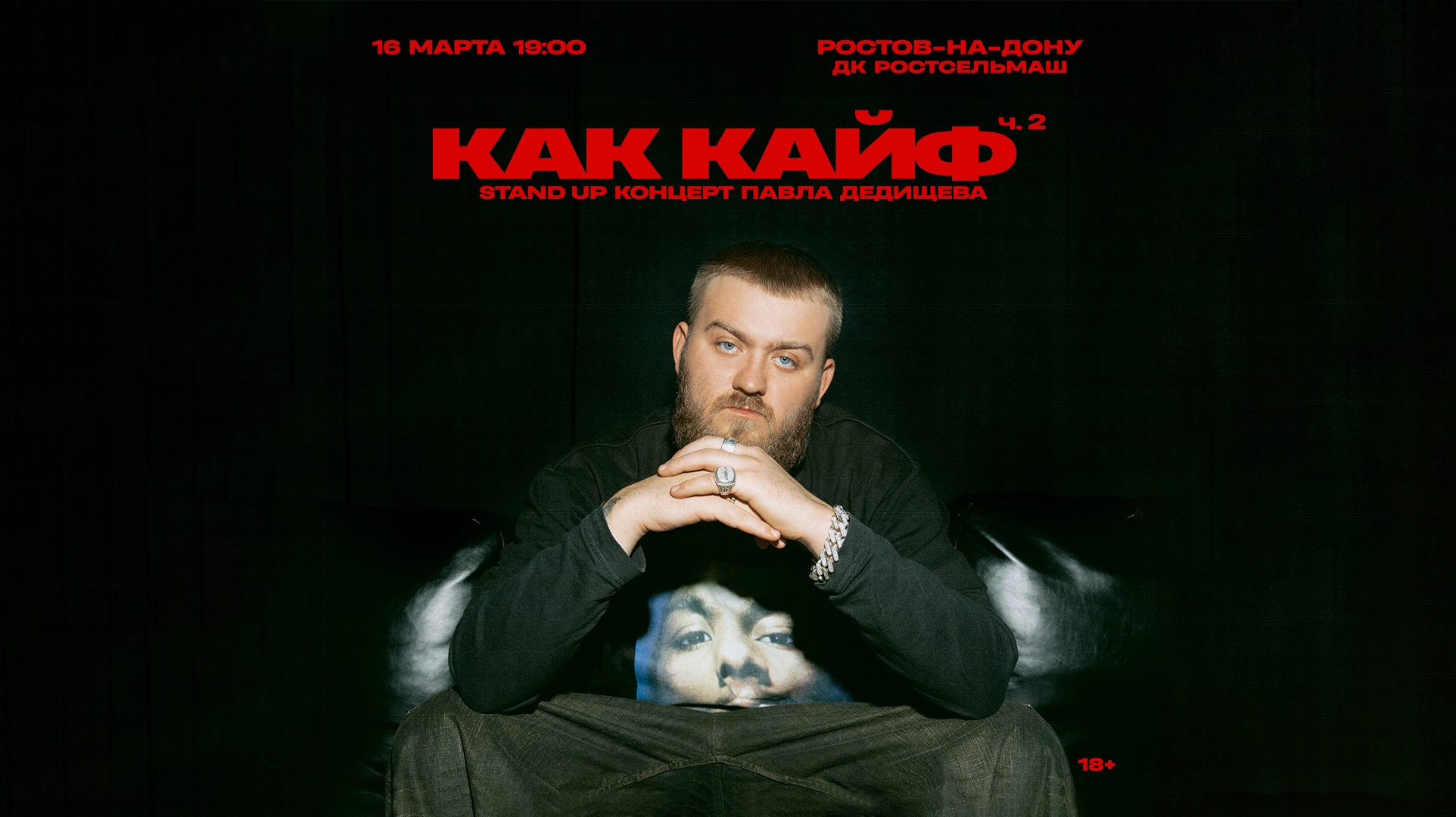 Павел Дедищев