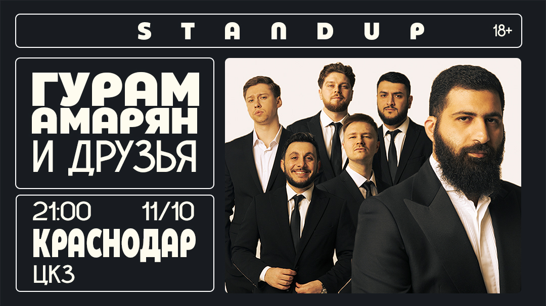 Гурам Амарян