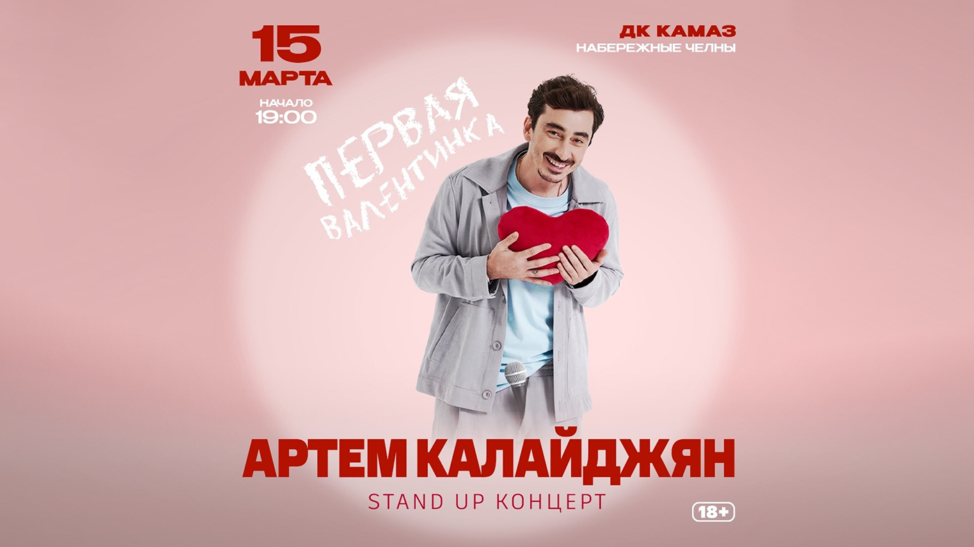 Артем Калайджян