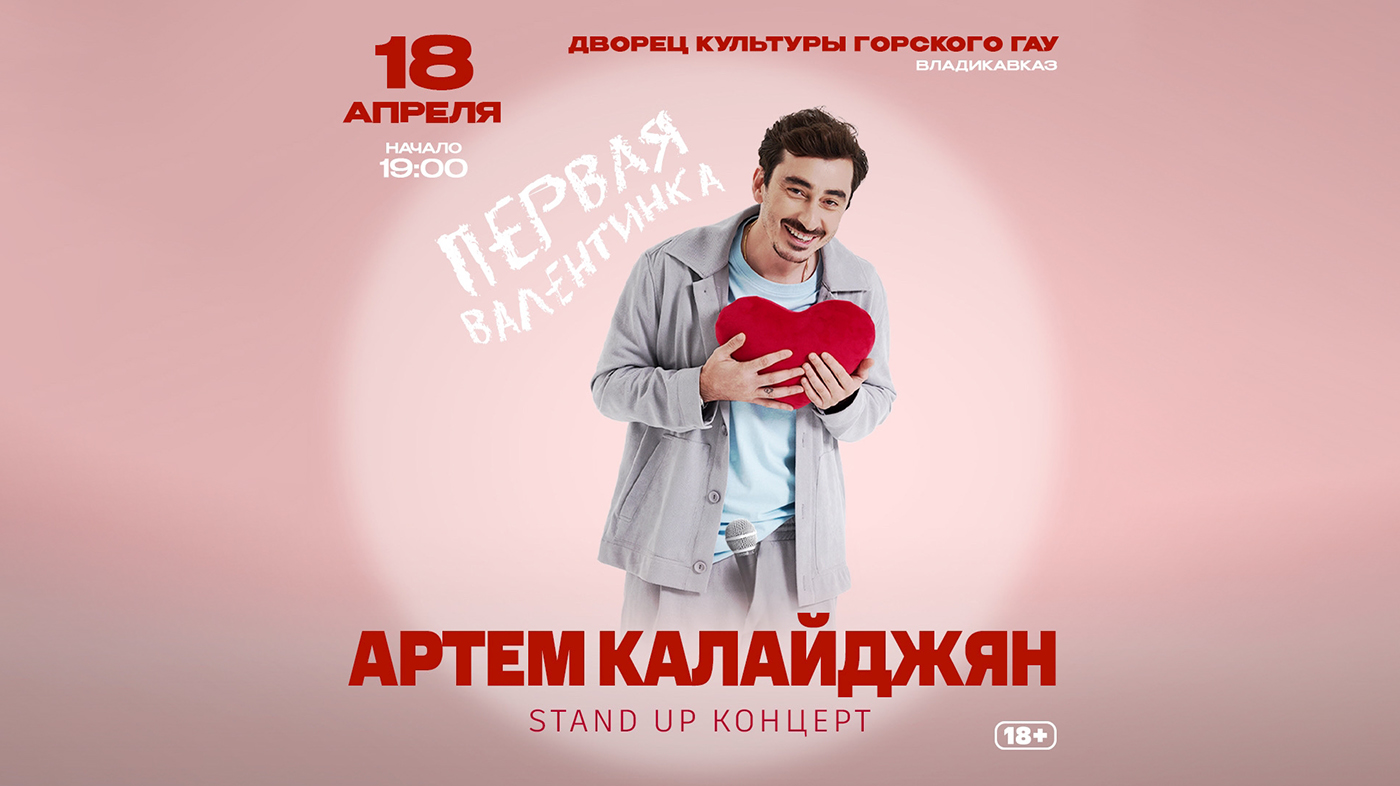 Артем Калайджян