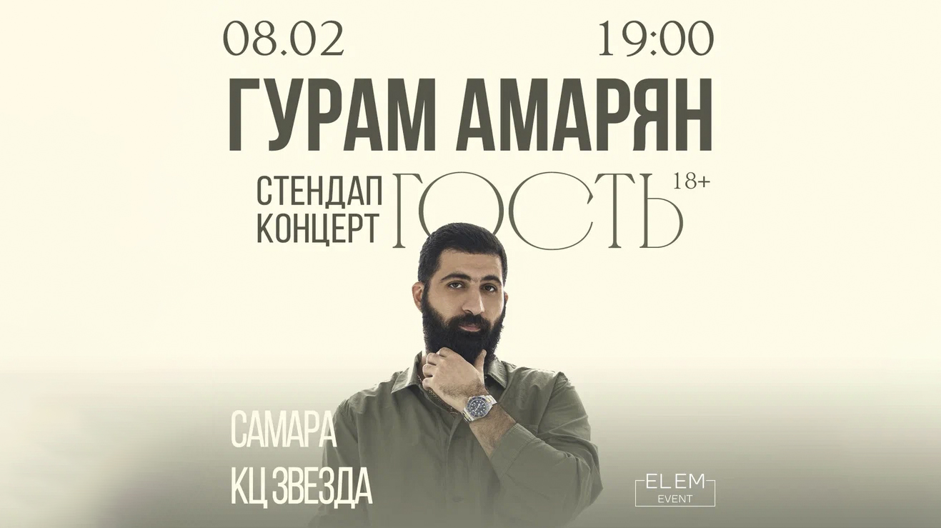 Гурам Амарян