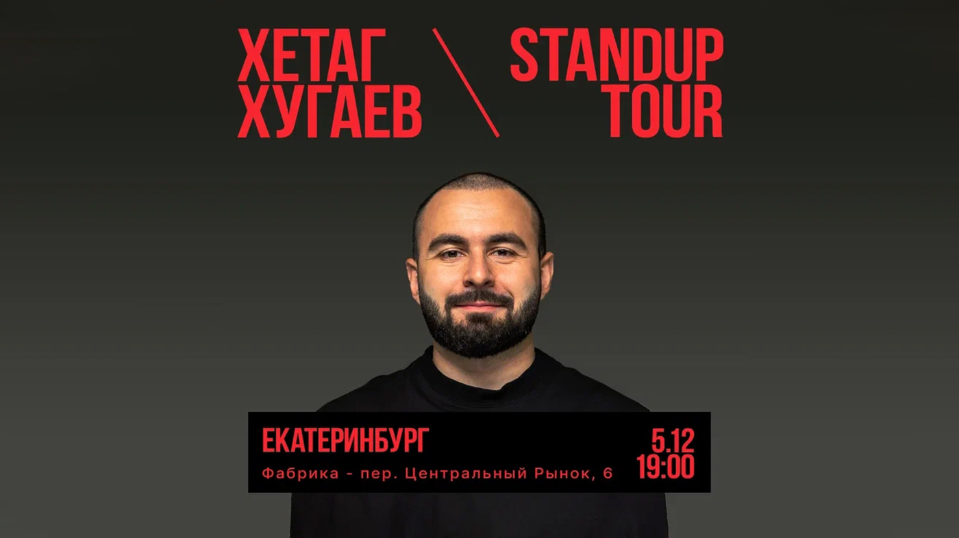 Хетаг Хугаев