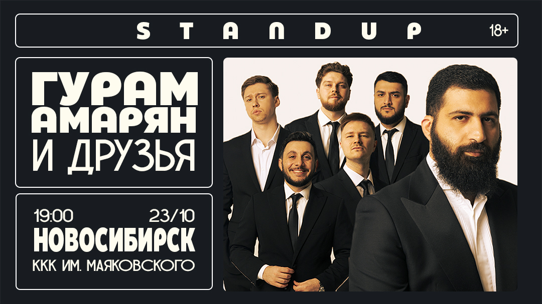 Гурам Амарян