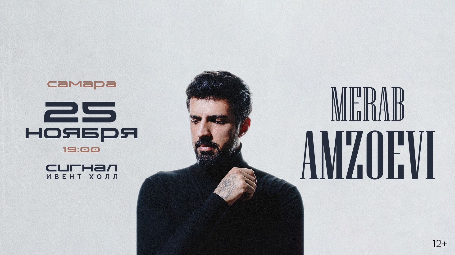 Мераб Амзоеви