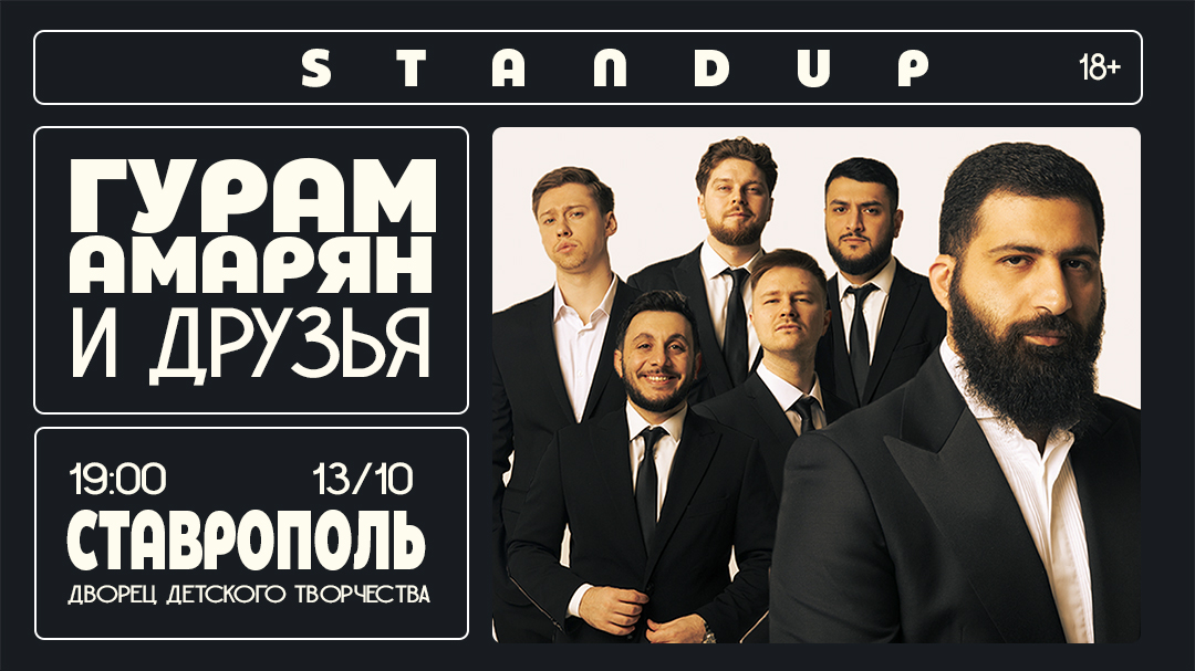 Гурам Амарян