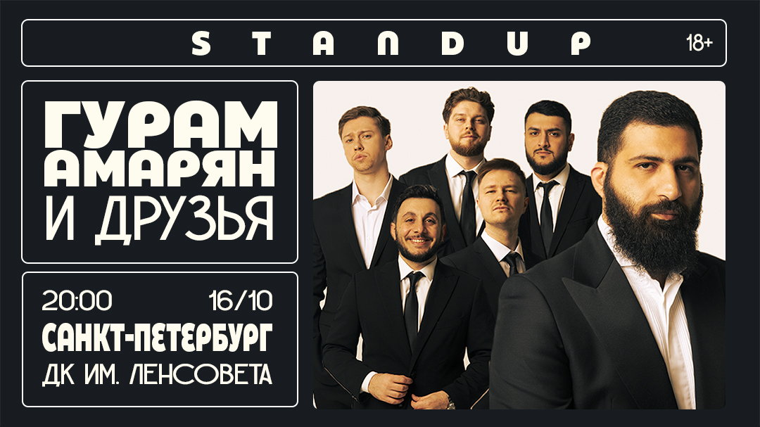 Гурам Амарян