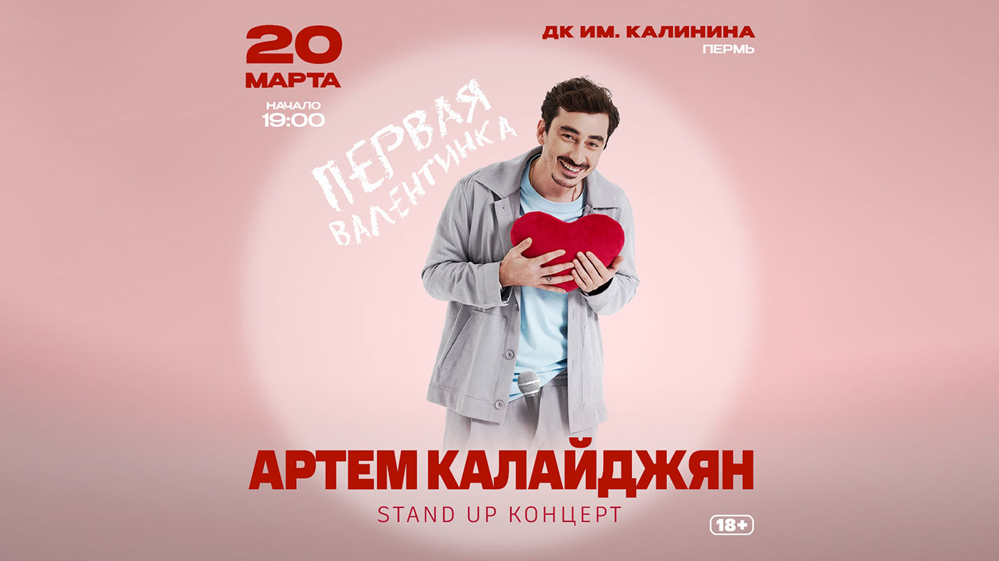 Артем Калайджян