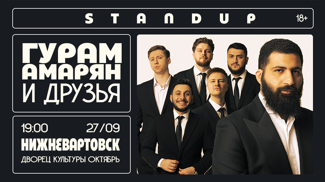 Гурам Амарян