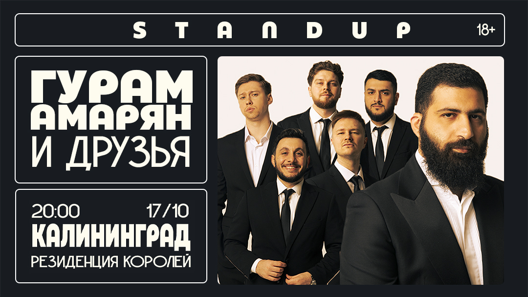 Гурам Амарян