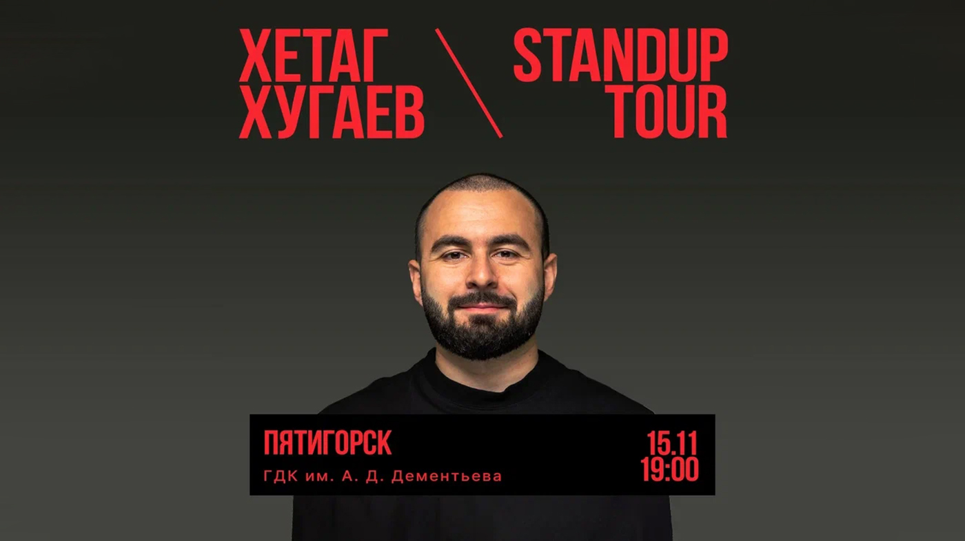 Хетаг Хугаев