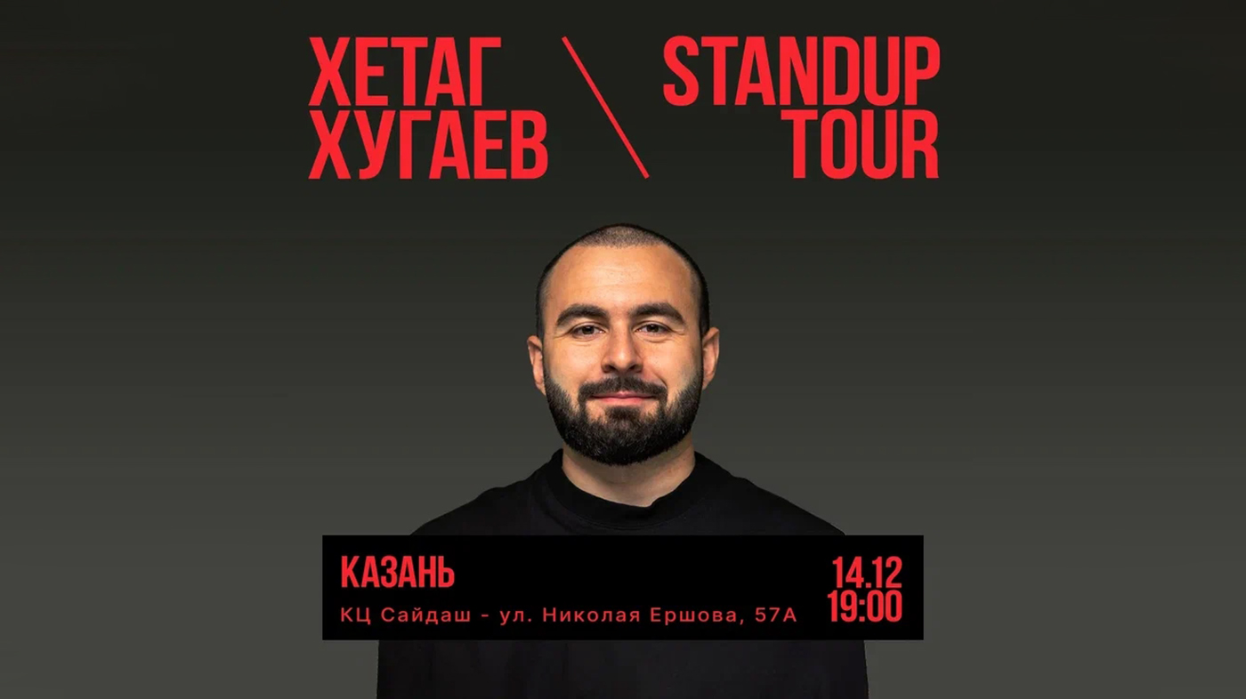 Хетаг Хугаев