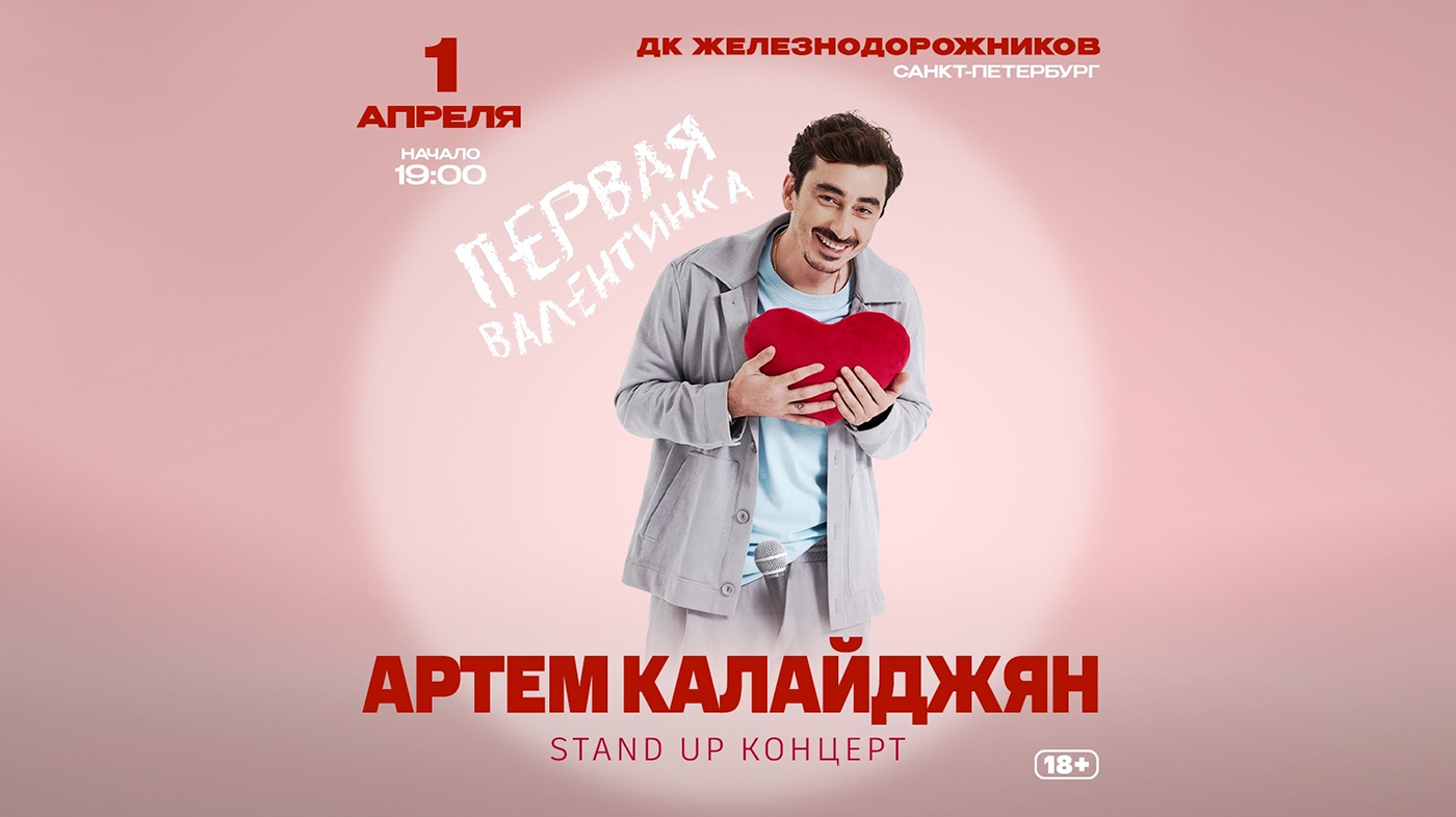 Артем Калайджян