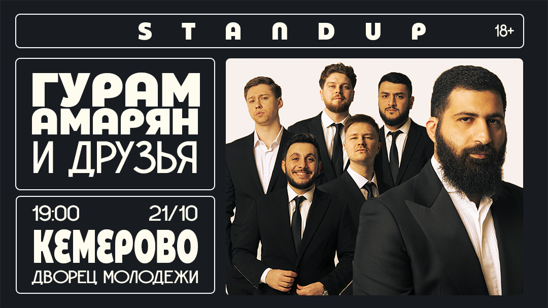 Гурам Амарян