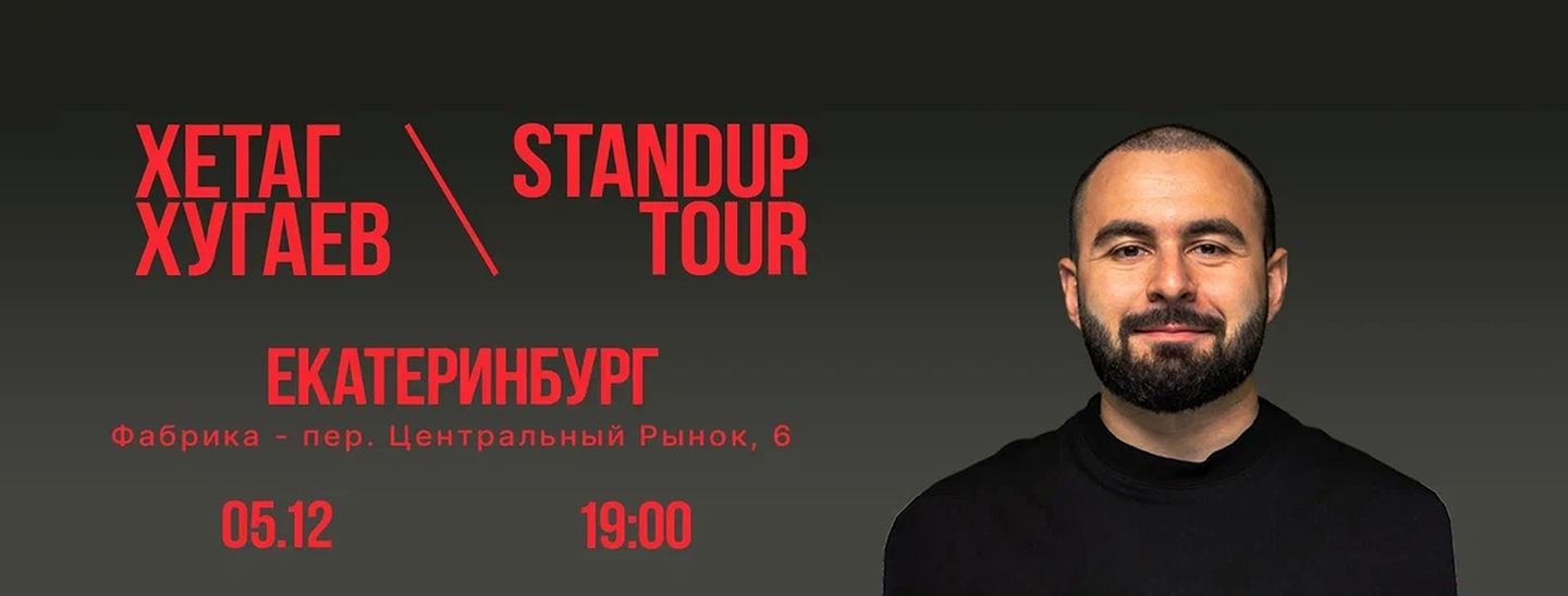 Хетаг Хугаев