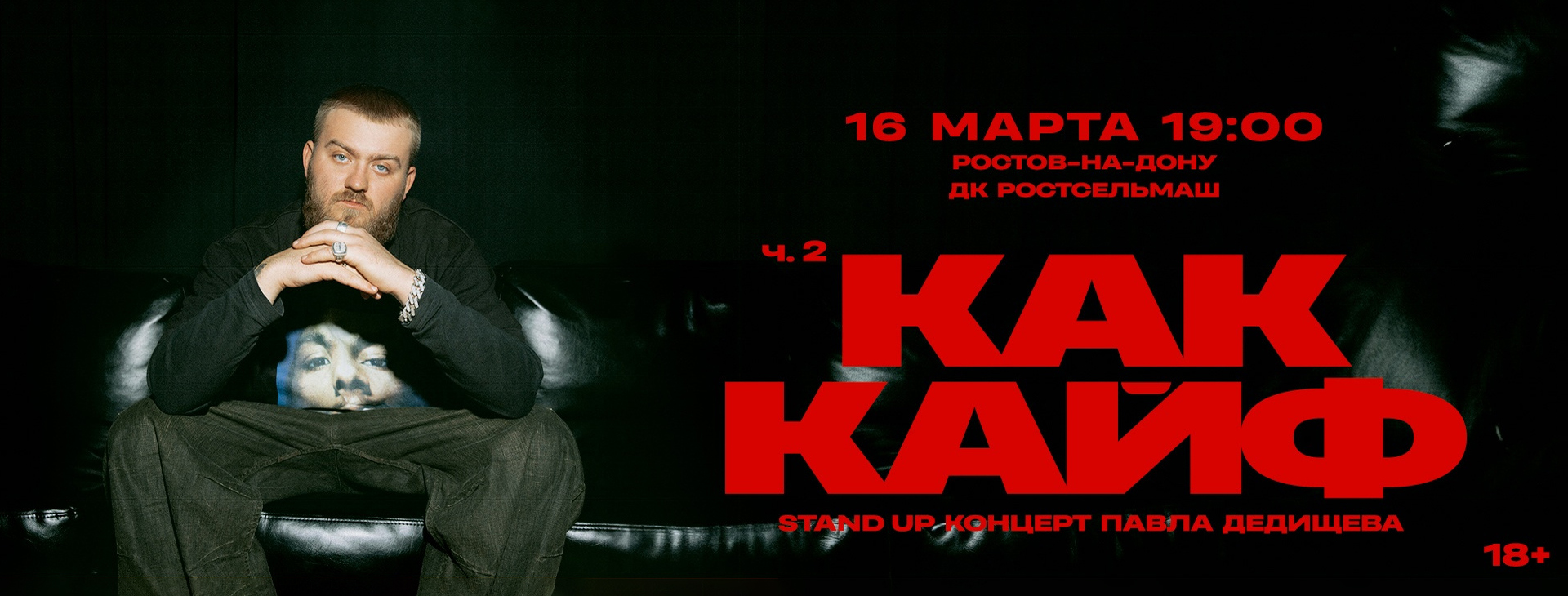 Павел Дедищев