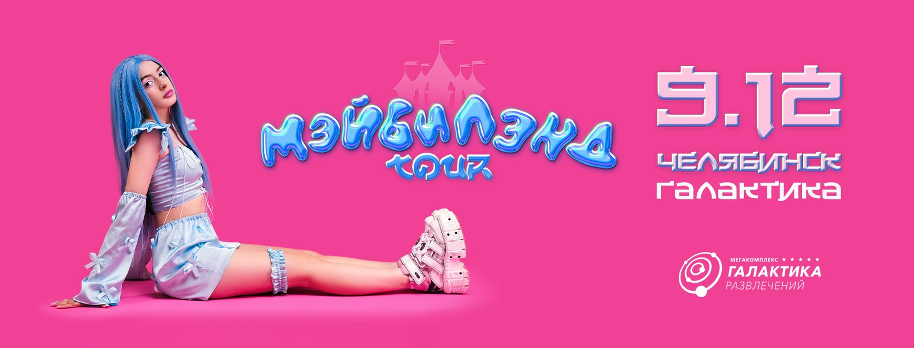 Мэйби Бэйби