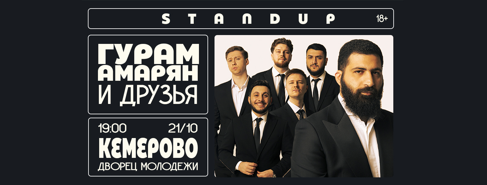 Гурам Амарян