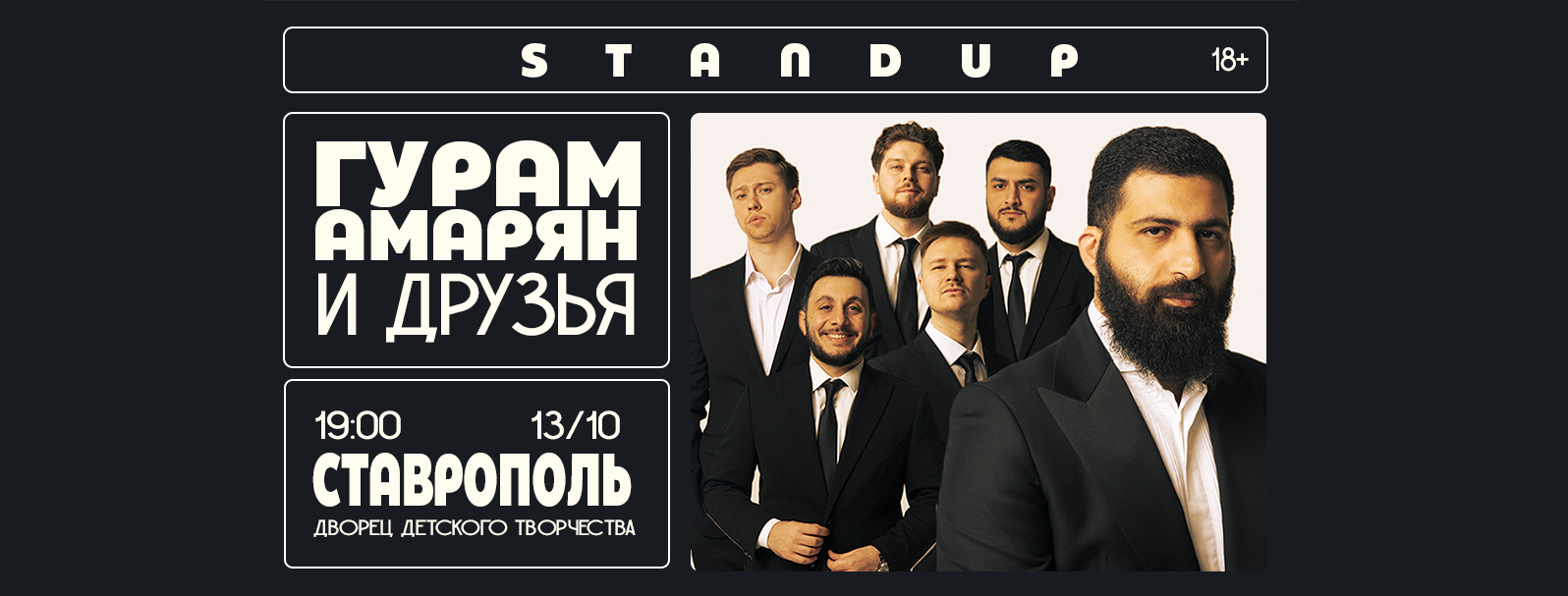 Гурам Амарян