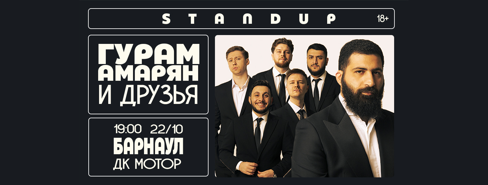 Гурам Амарян