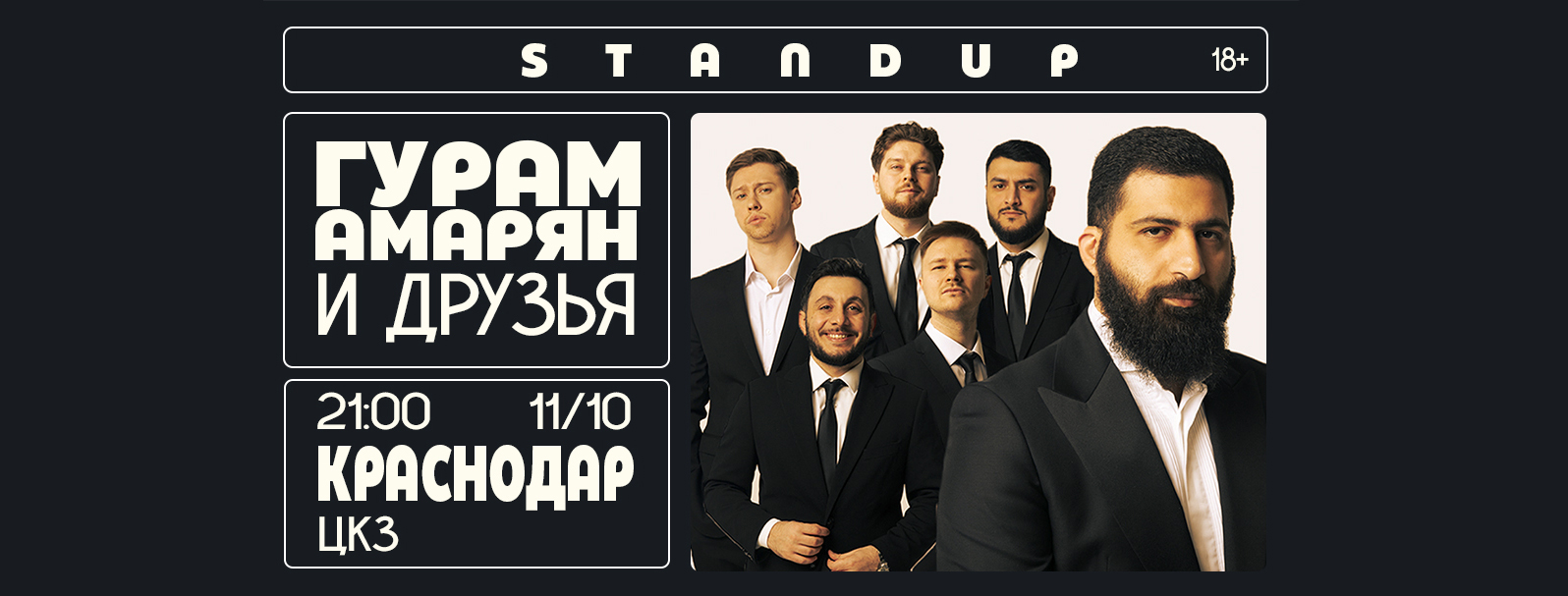 Гурам Амарян