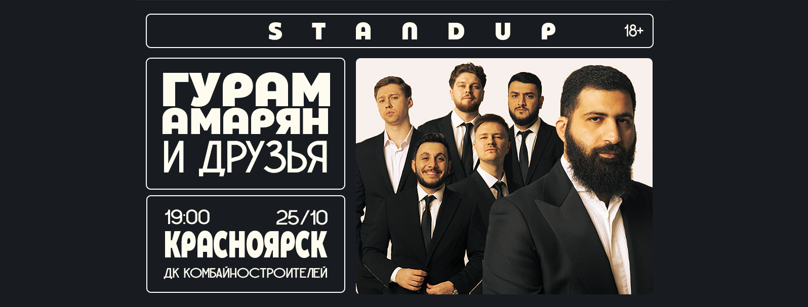 Гурам Амарян