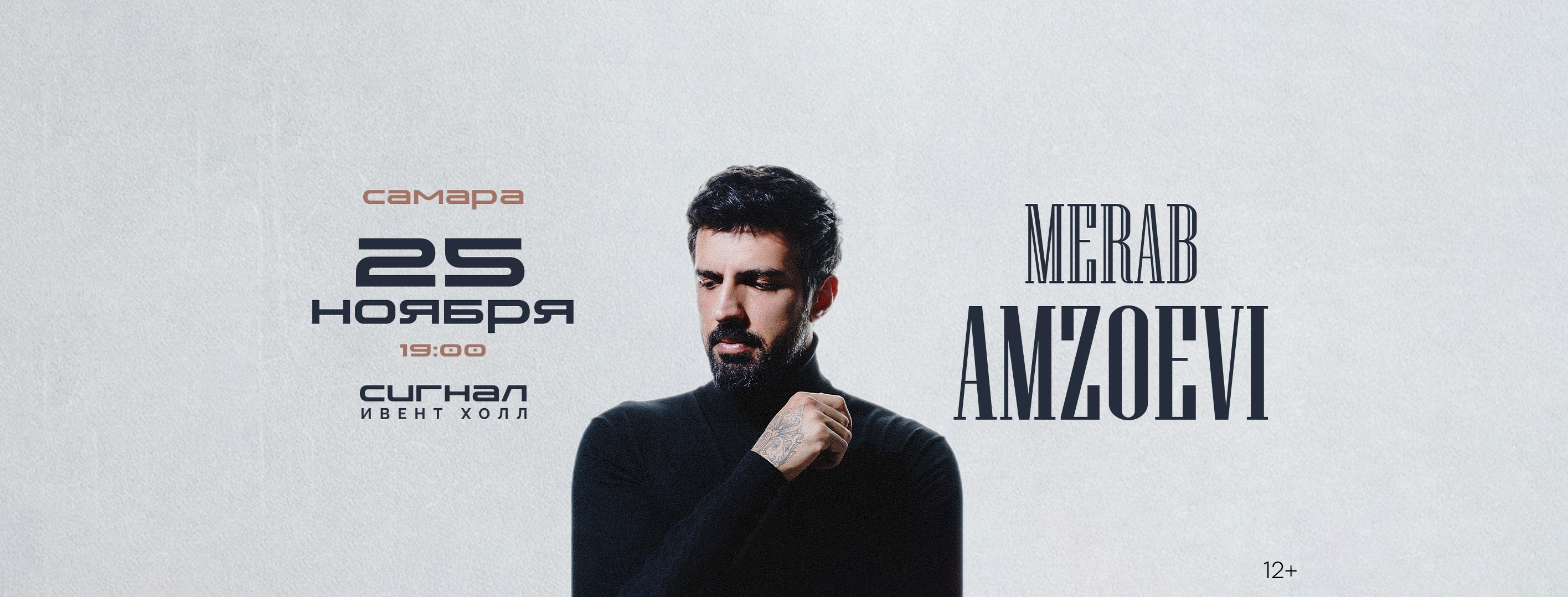 Мераб Амзоеви