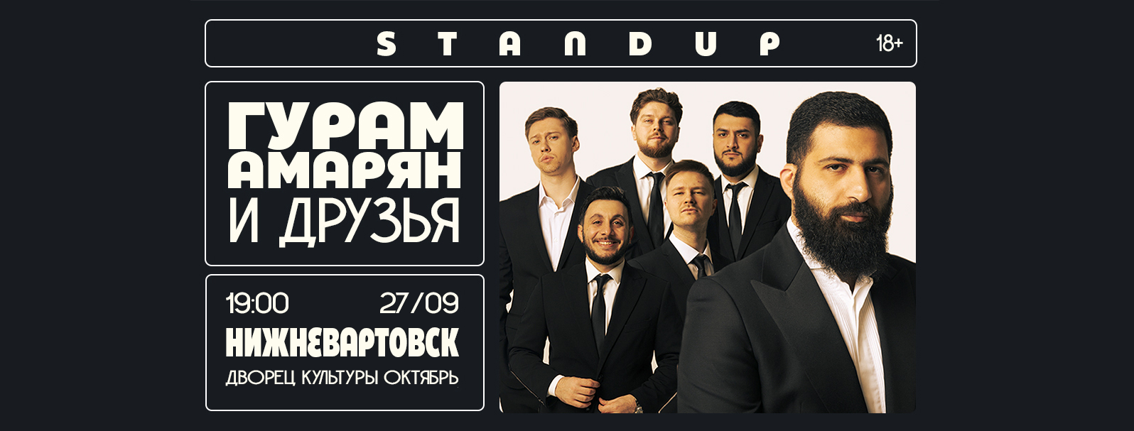 Гурам Амарян