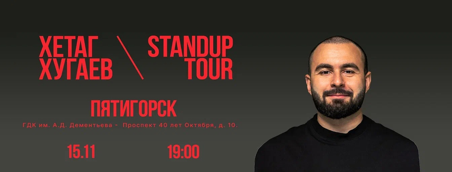 Хетаг Хугаев