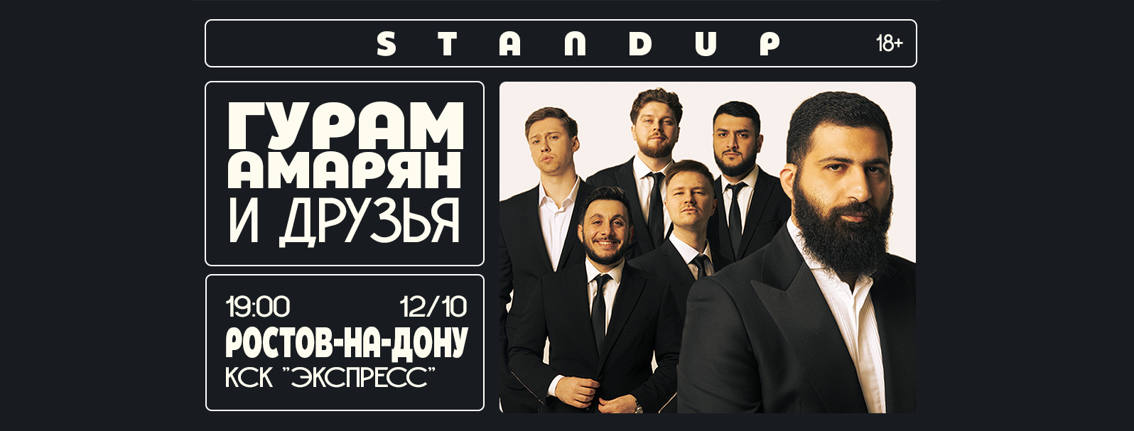 Гурам Амарян