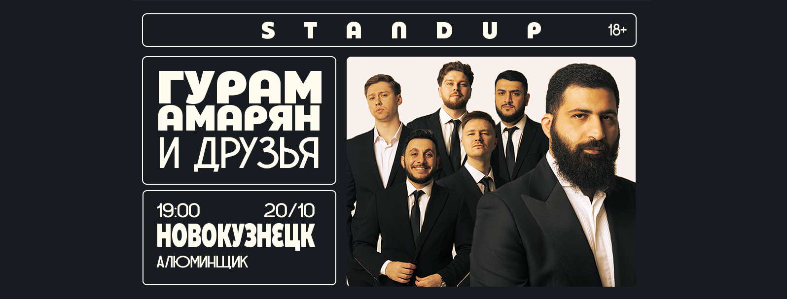 Гурам Амарян