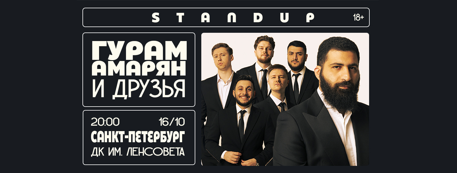 Гурам Амарян