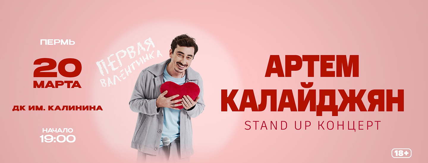 Артем Калайджян