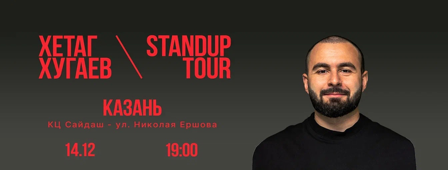 Хетаг Хугаев