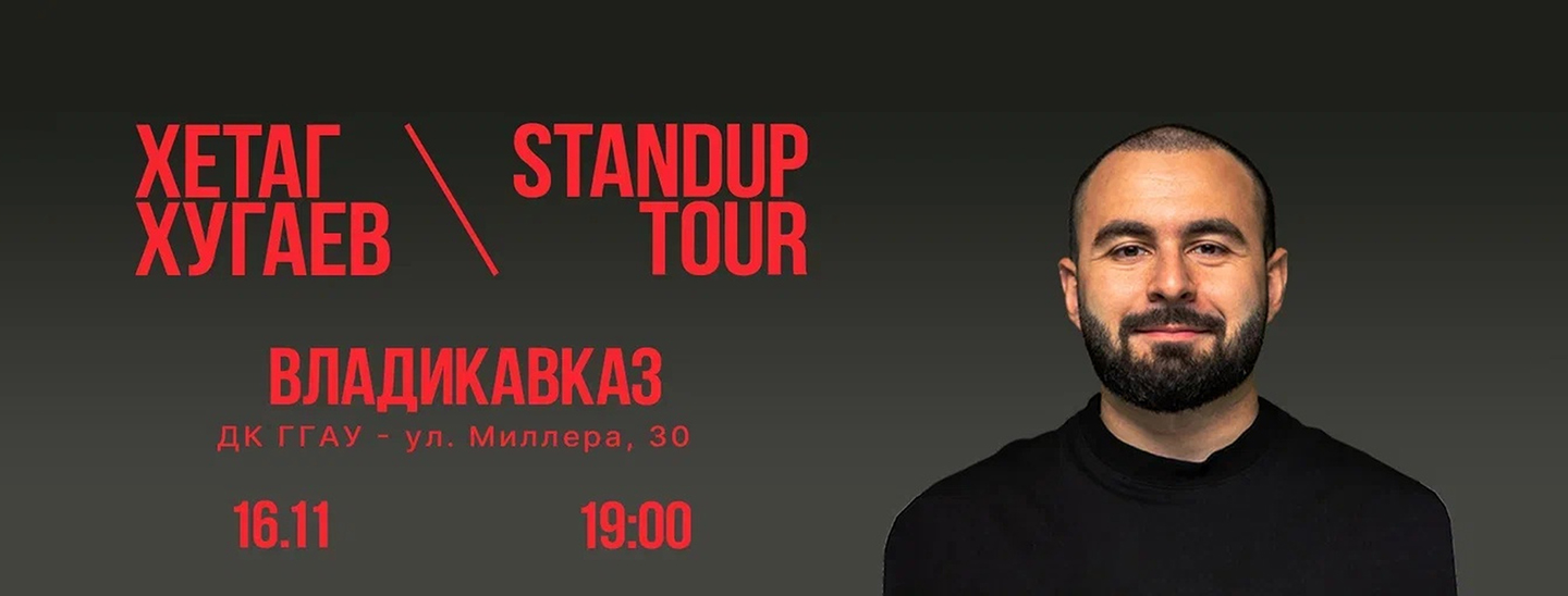 Хетаг Хугаев