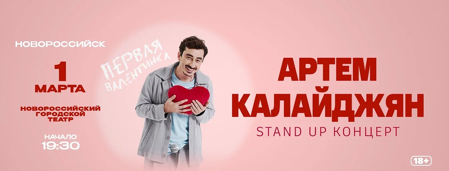 Артем Калайджян