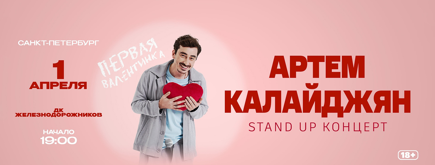 Артем Калайджян