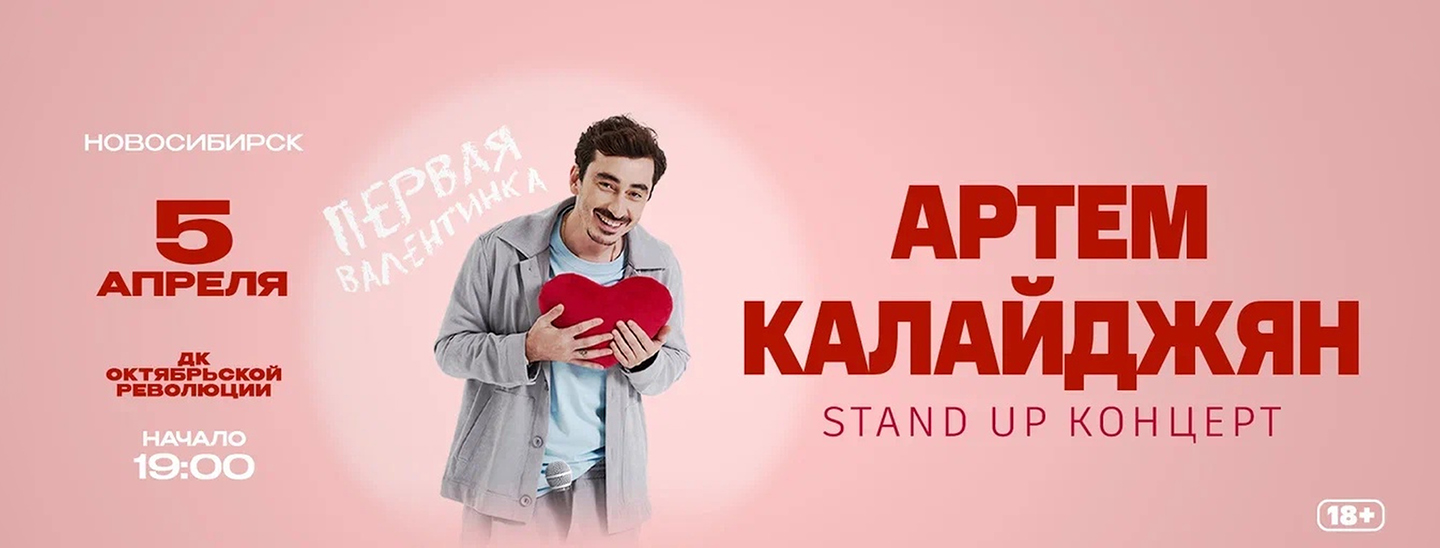 Артем Калайджян